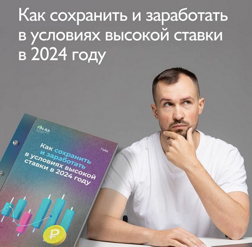 [Дмитрий Толстяков] Как заработать в условиях высо_0.png